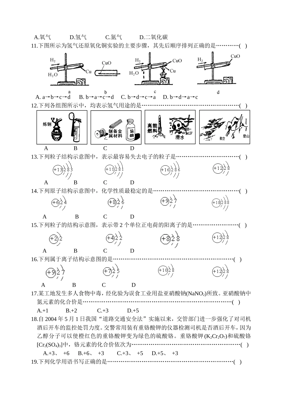 第三章水氢测试卷_第2页