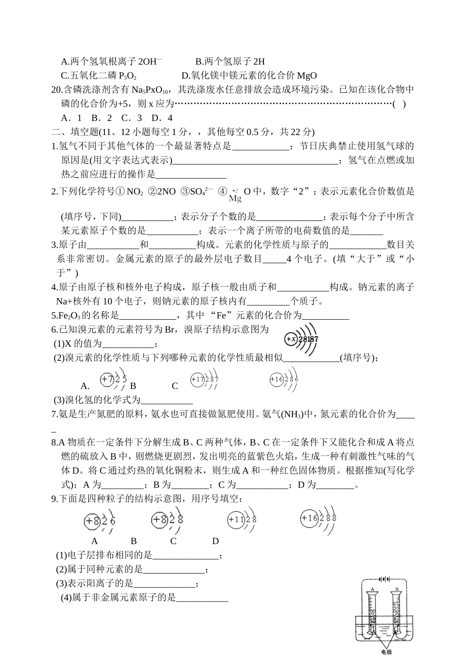 第三章水氢测试卷_第3页