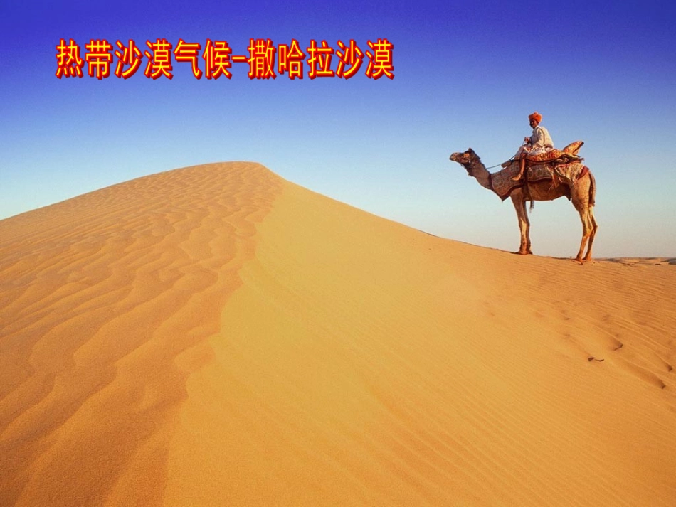 第三章第四节_世界的气候_第3页