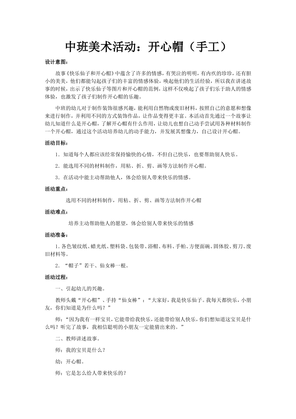 第三周美术：开心帽_第1页