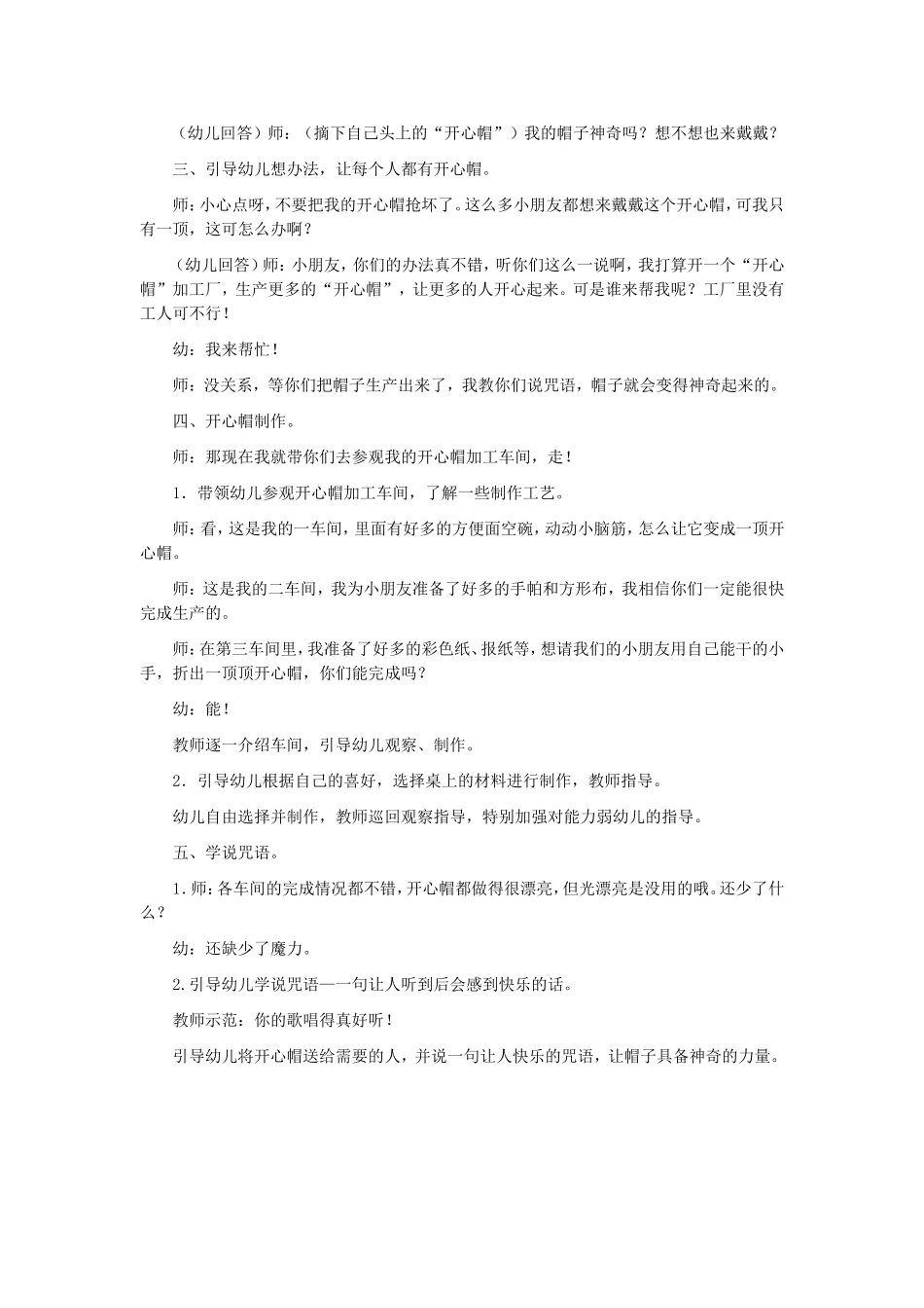 第三周美术：开心帽_第2页