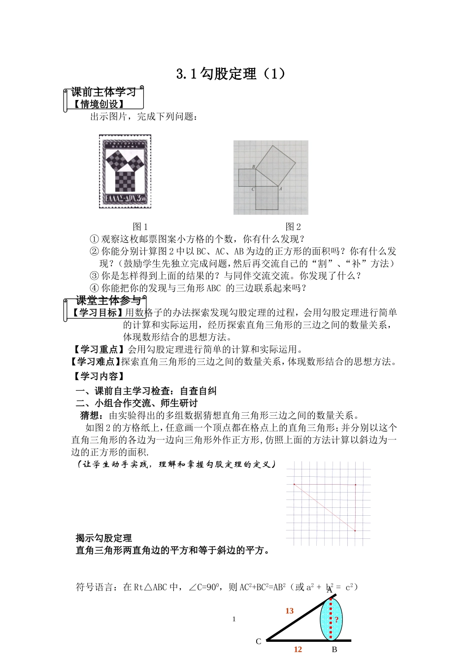 第三章勾股定理_第1页