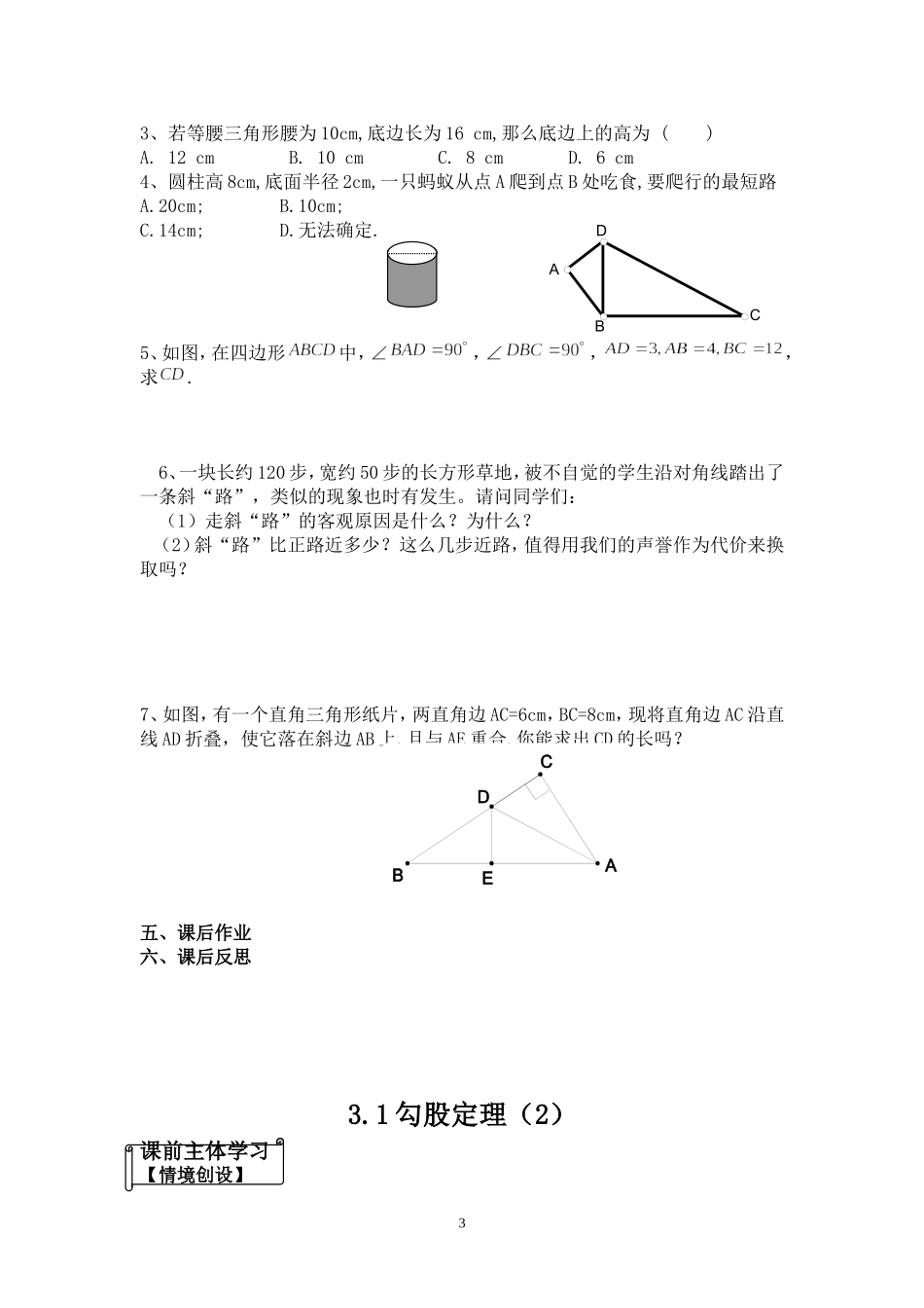第三章勾股定理_第3页