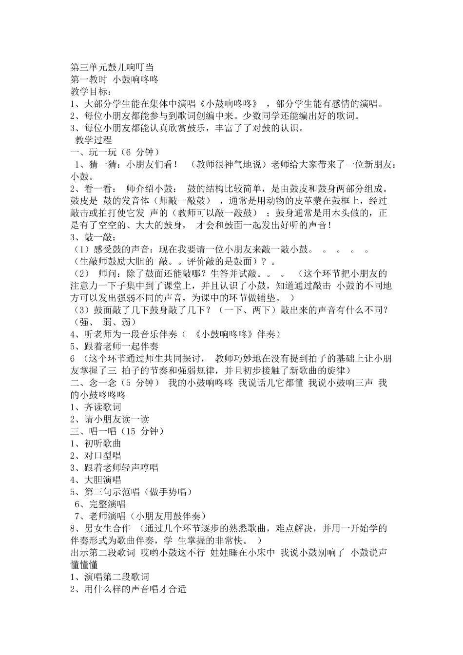 第三单元鼓儿响叮当_第1页