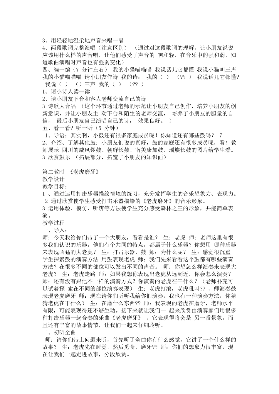第三单元鼓儿响叮当_第2页