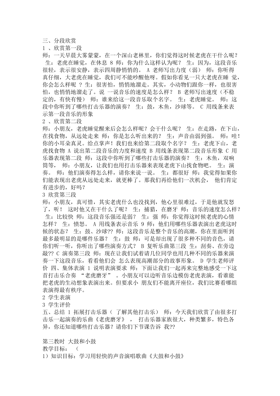 第三单元鼓儿响叮当_第3页