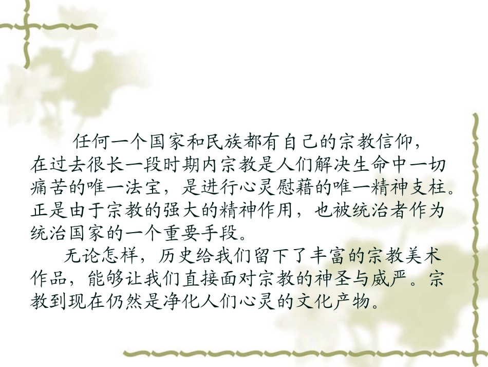 第三课__心灵的慰藉_第2页