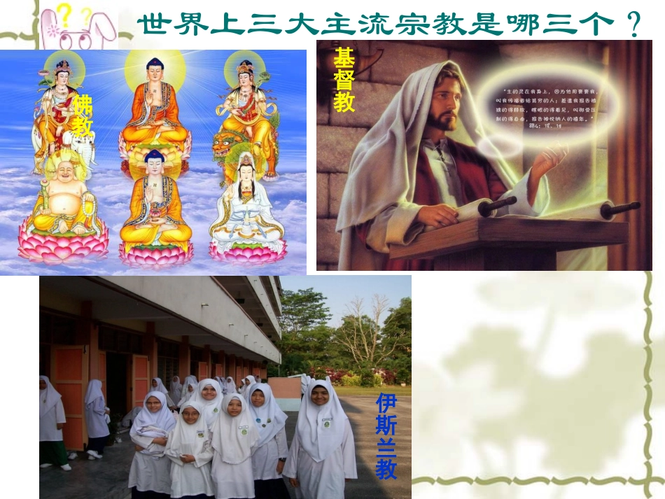 第三课__心灵的慰藉_第3页