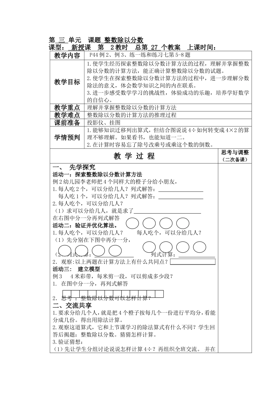 第三单元课题整数除以分数_第1页