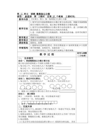 第三单元课题整数除以分数