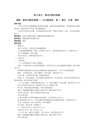 第三单元解决问题的策略