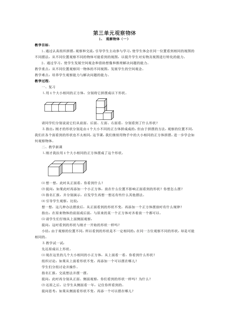 第三单元观察物体_第1页