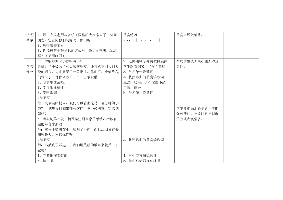 第三单元表格备课_第2页