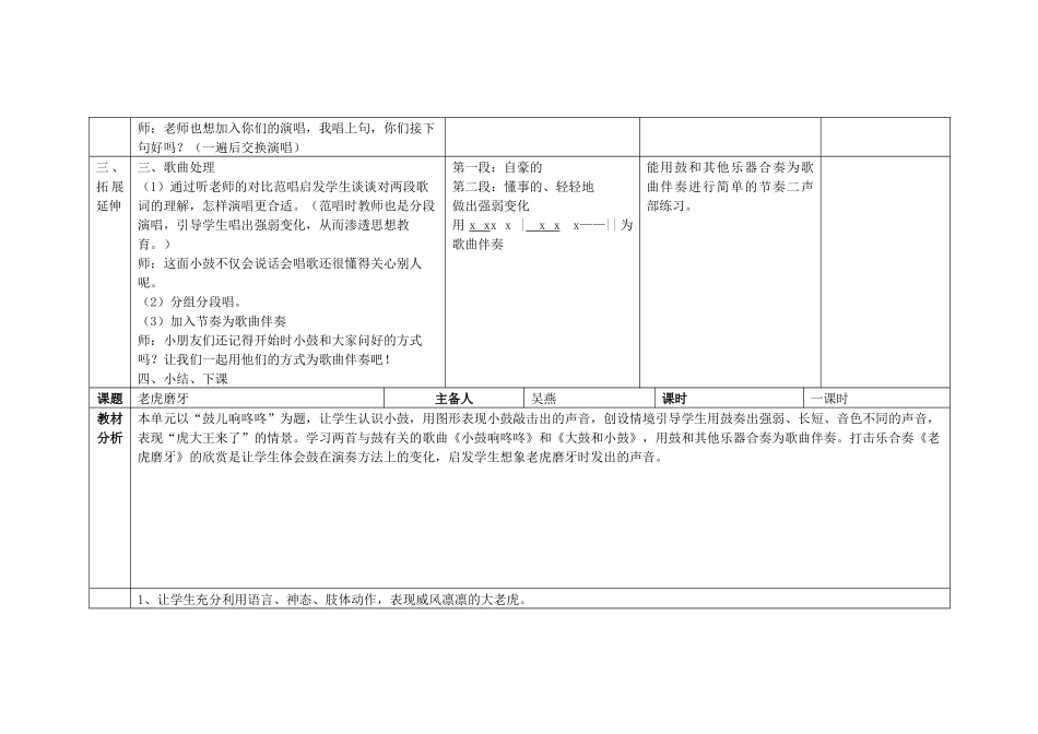 第三单元表格备课_第3页
