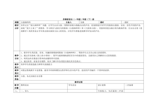 第三单元表格备课