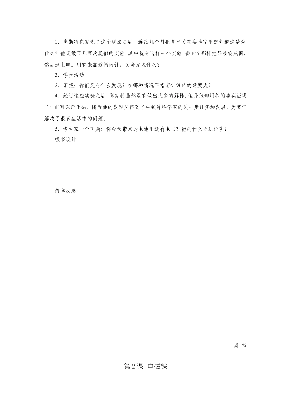 第三单元能量教案_第2页