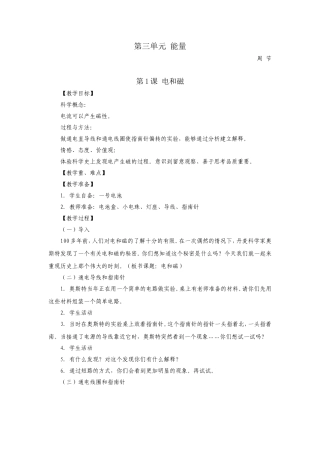 第三单元能量教案