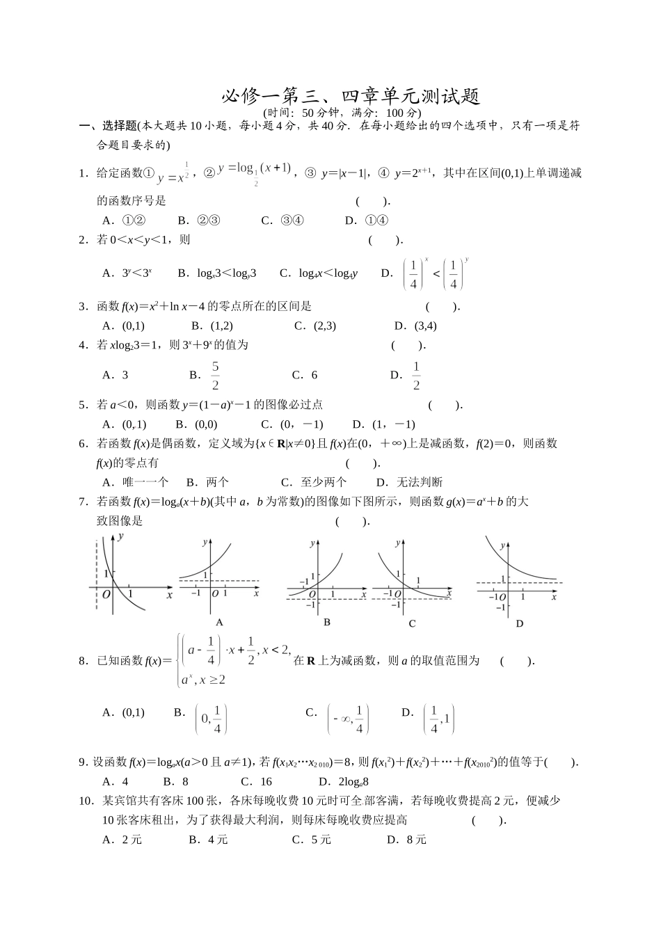 第三四章考试题_第1页