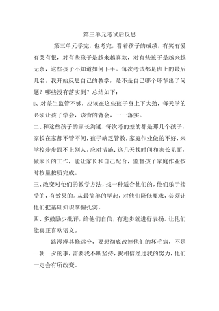 第三单元考试后反思