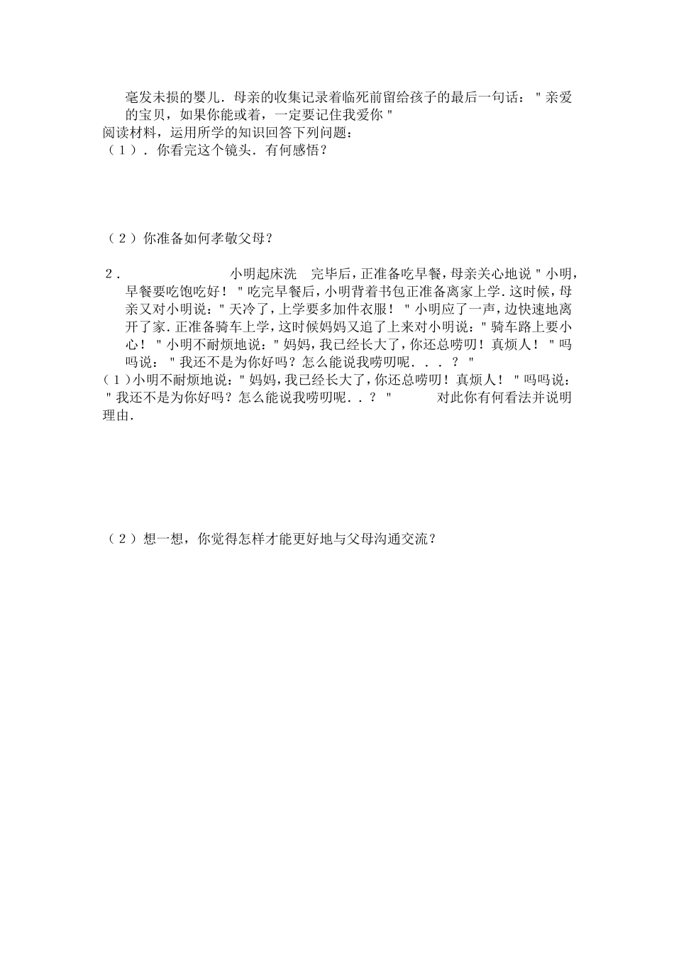 第三单元第一节亲子之间_第2页