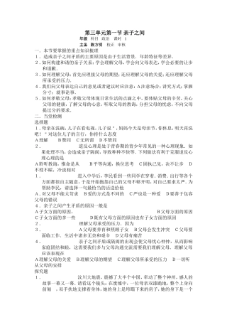 第三单元第一节亲子之间