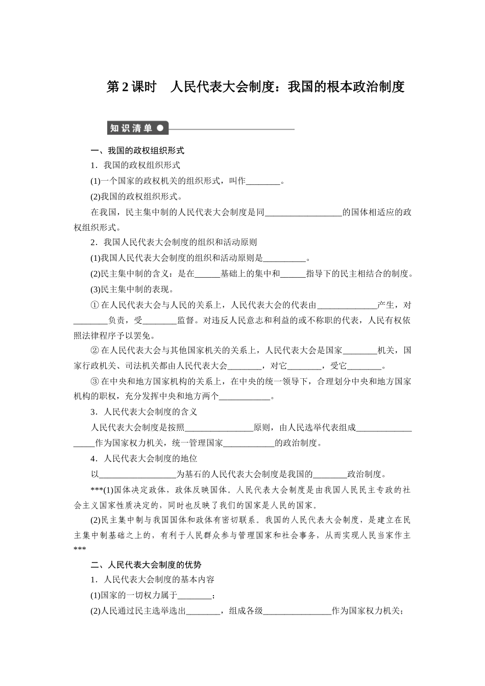 第三单元第5课第2课时_第1页