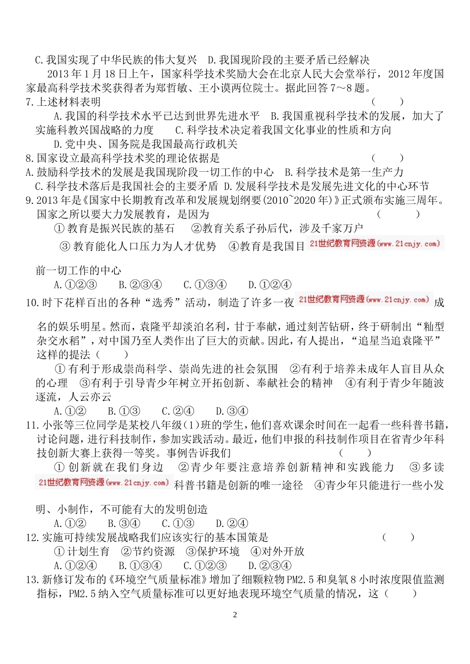 第三单元月考上交（第二次月考）_第2页
