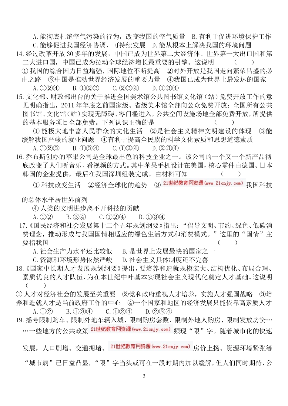 第三单元月考上交（第二次月考）_第3页