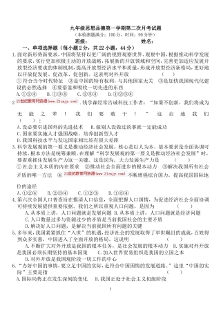 第三单元月考上交（第二次月考）