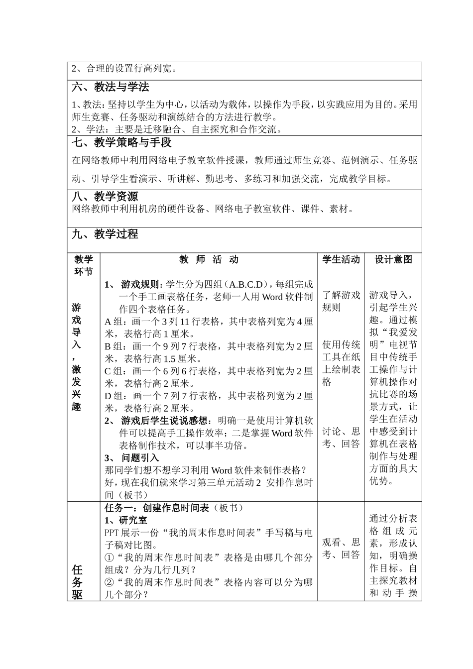 第三单元活动2安排作息时间教学设计_第2页