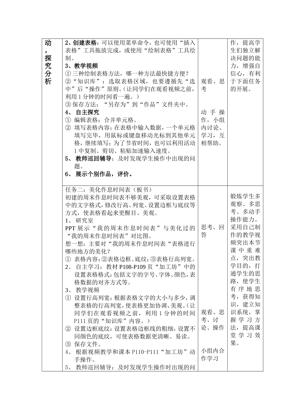 第三单元活动2安排作息时间教学设计_第3页