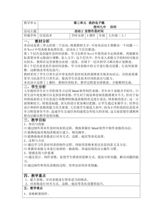 第三单元活动2安排作息时间教学设计