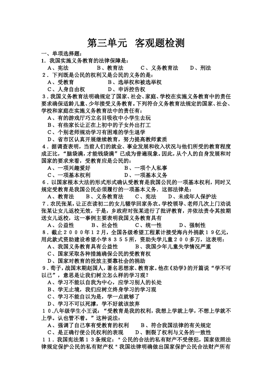 第三单元客观题检测_第1页