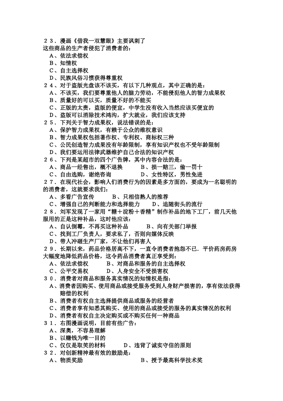 第三单元客观题检测_第3页