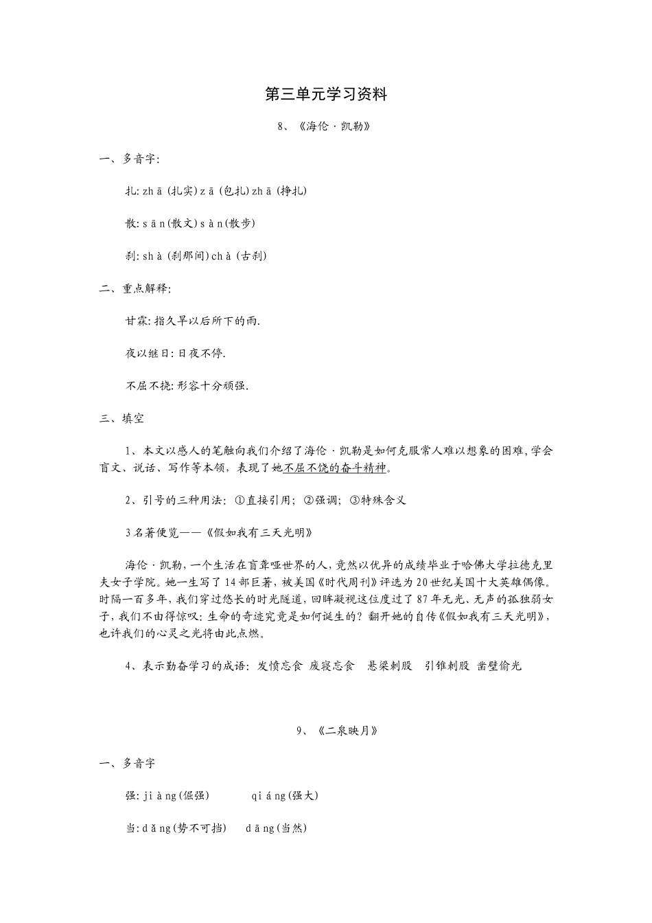 第三单元学习资料_第1页