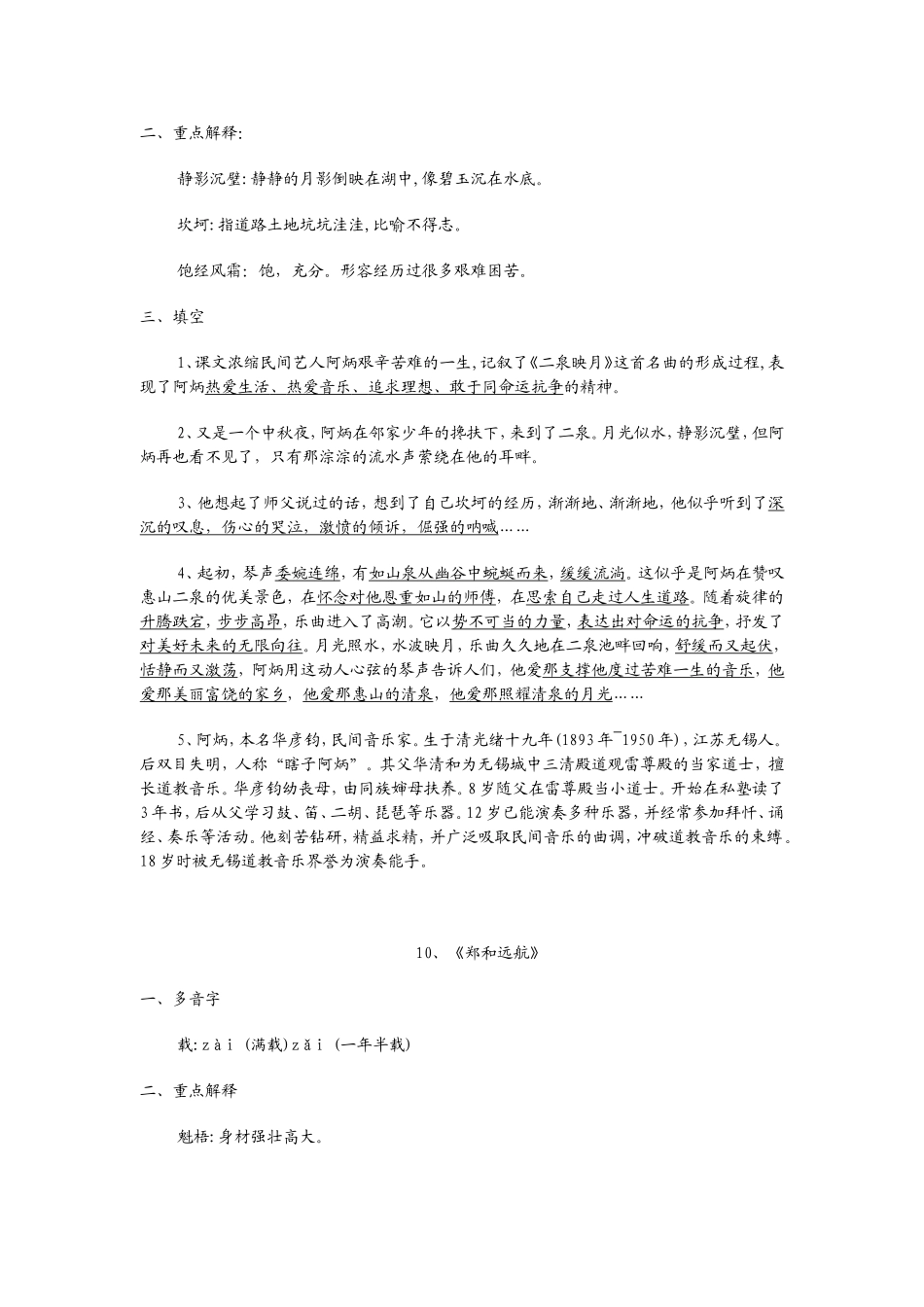 第三单元学习资料_第2页