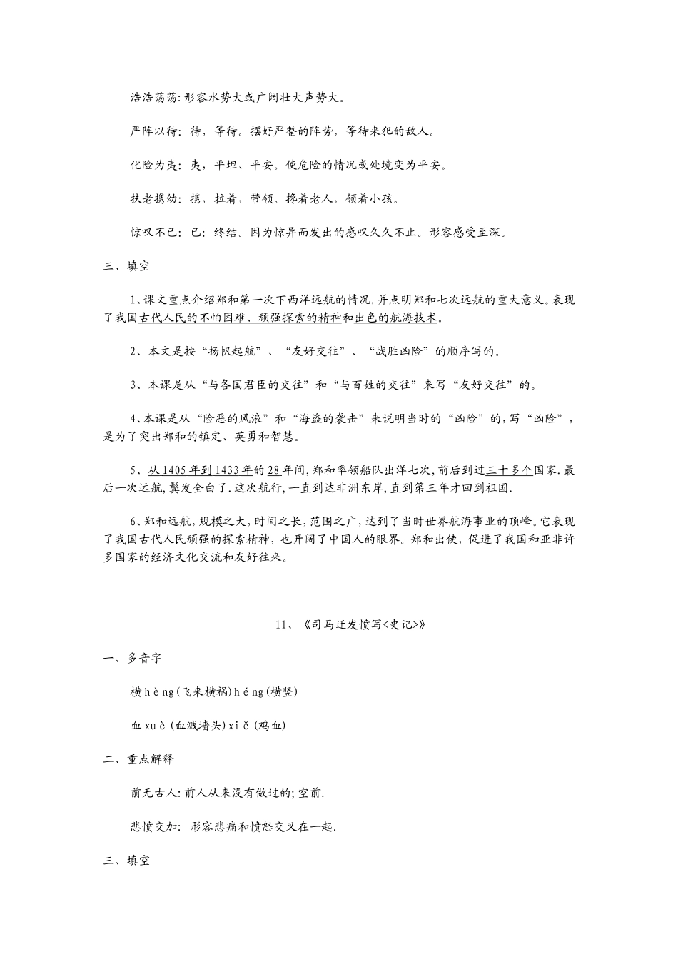 第三单元学习资料_第3页