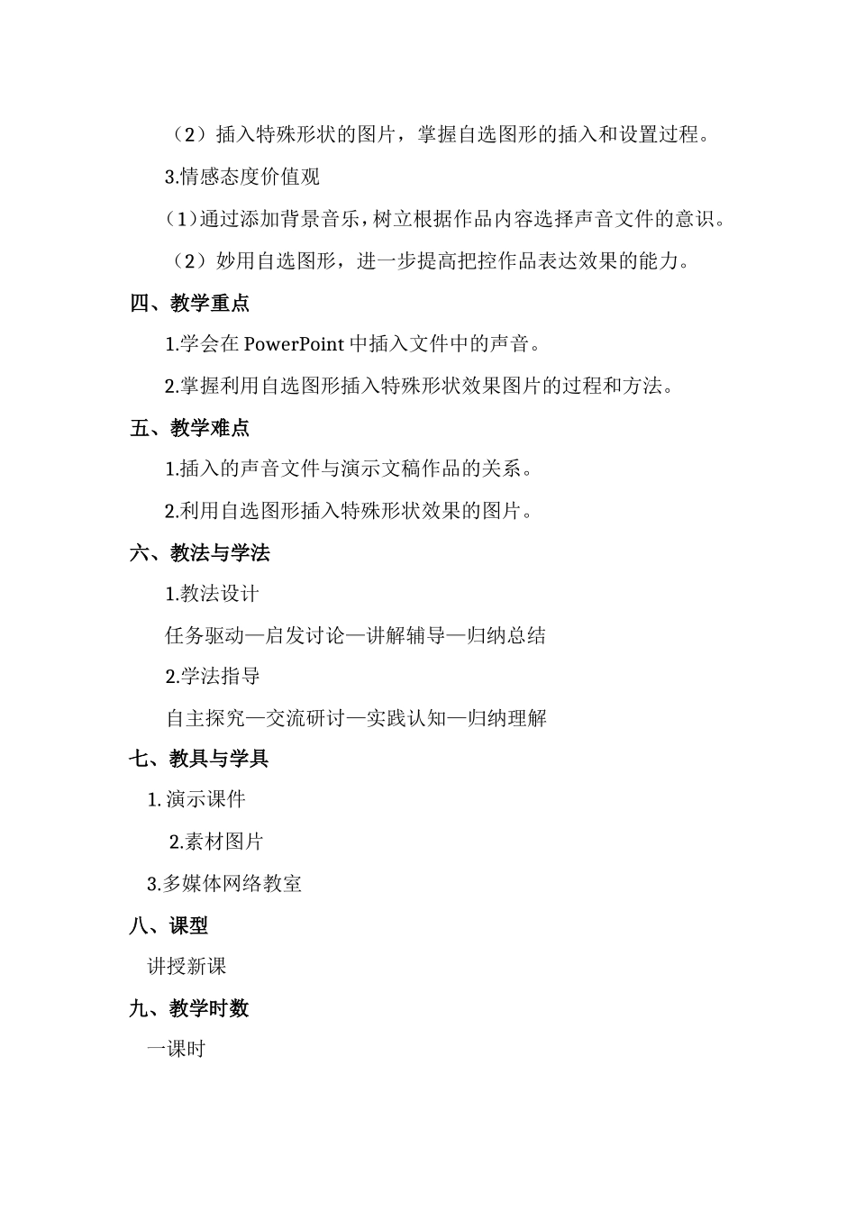 第三单元活动3多种媒体助表达_第2页