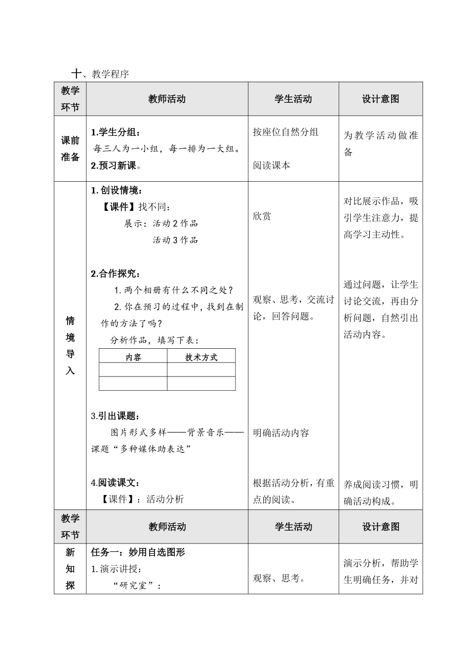 第三单元活动3多种媒体助表达_第3页
