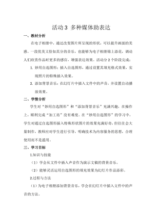 第三单元活动3多种媒体助表达