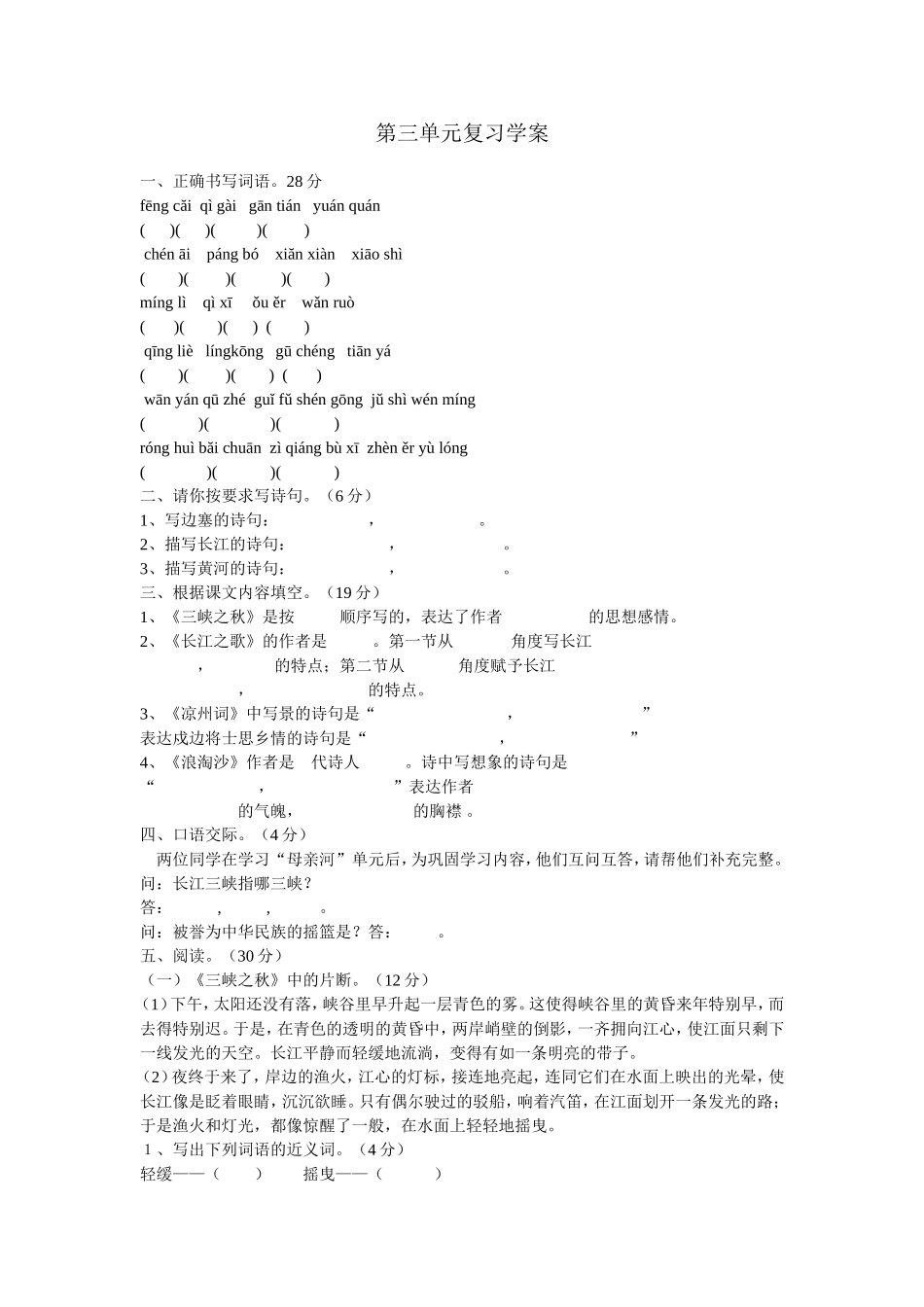 第三单元复习学案_第1页