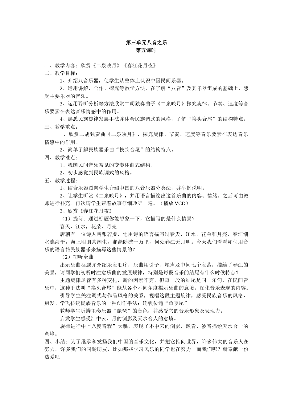 第三单元八音之乐_第1页
