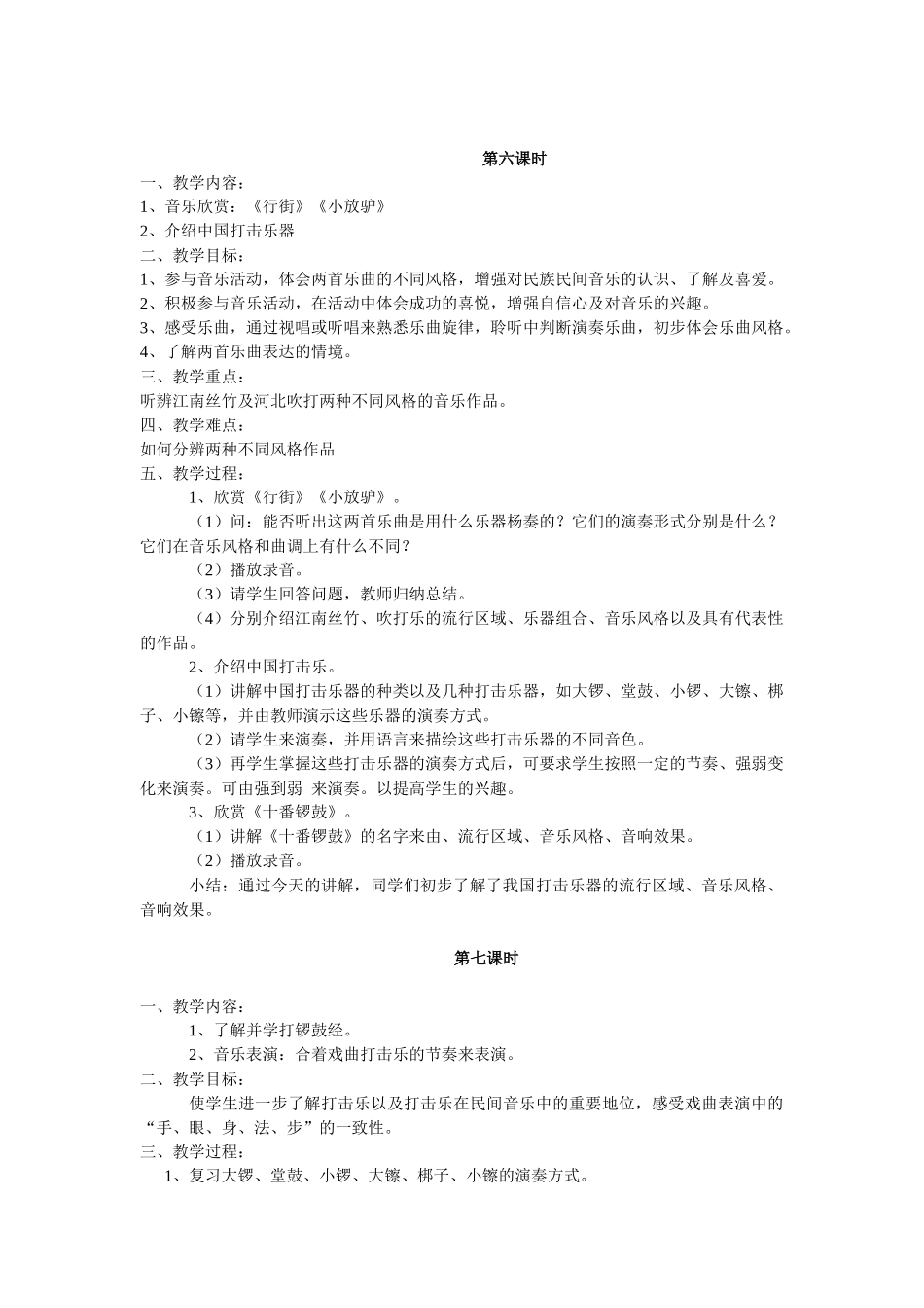 第三单元八音之乐_第2页