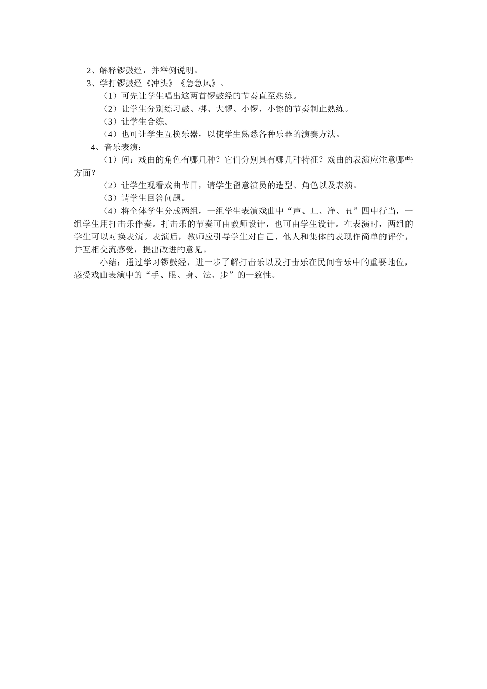 第三单元八音之乐_第3页