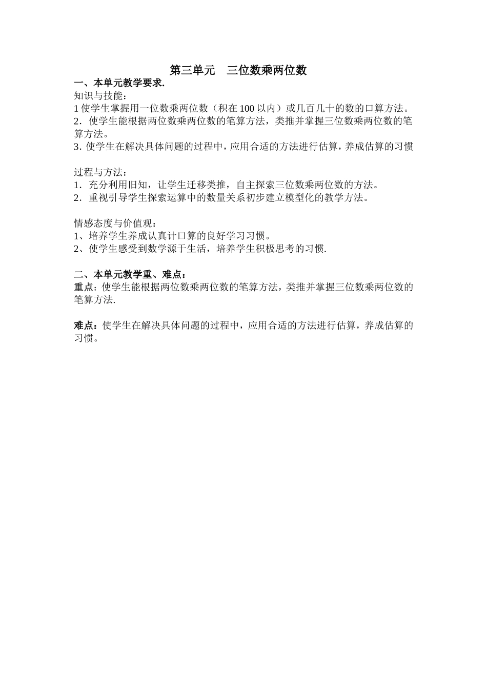 第三单元三位数乘两位数_第1页