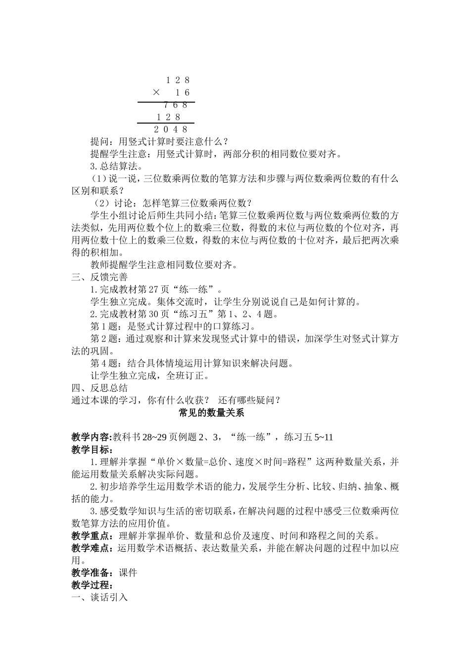 第三单元三位数乘两位数_第3页