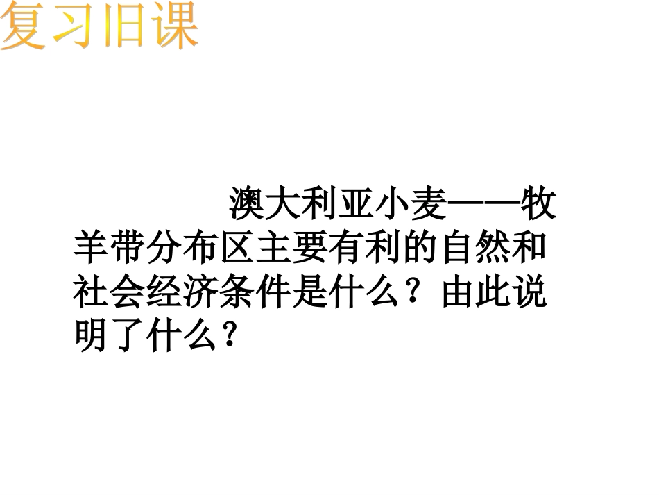 第三章第一节第二课时以种植业为主的农业地域类型_第2页