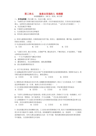 第三单元做意志坚强的人检测题