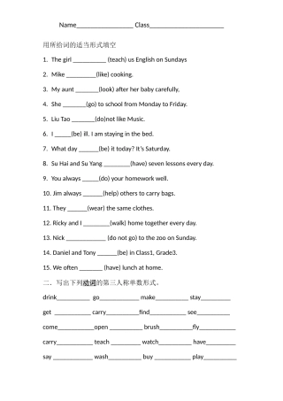 第三人称单数练习