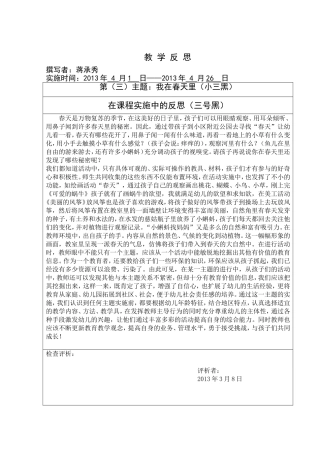 第三主题我在春天里教学反思